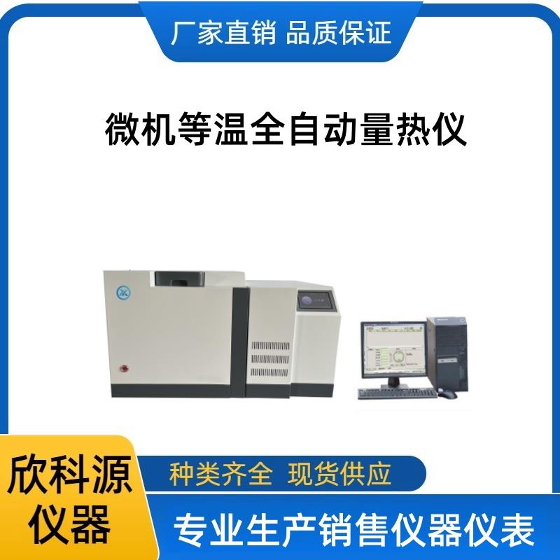 长沙 污泥热值仪 生物质燃料量热仪设备厂家