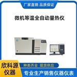 长沙 污泥热值仪 生物质燃料量热仪设备厂家