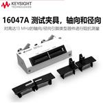 是德Keysight LCR数字电桥16047A