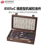 是德科技Keysight机械校准件85050C