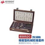 是德科技Keysight机械校准件85050C