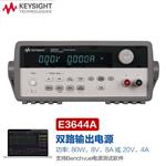 是德Keysight 可编程直流电源E3644A（80W）