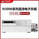 是德科技KEYSIGHT模块化电子负载N3301A