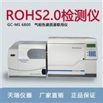 ROHS2.0检测仪