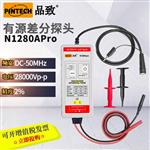 差分探头N1280Apro (50MHz,28kVp-p)
