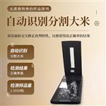 三体宏科大米加工精度检测仪