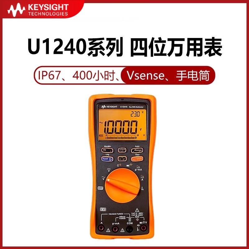 是德Keysight手持数字万用表U1241C