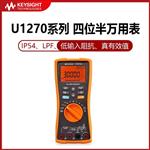 是德Keysight手持数字万用表U1273A