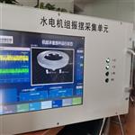 水轮机多通道振动摆度监测装置DEV-T