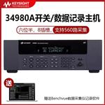 是德Keysight数据记录仪34921T
