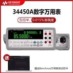 是德Keysight数字万用表EDU34450A