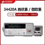 是德科技KEYSIGHT纳伏表微欧表34420A