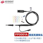 是德Keysight高压探头PP0002A包含PP0004A