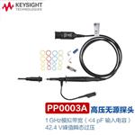 是德Keysight高压探头PP0002A包含PP0004A