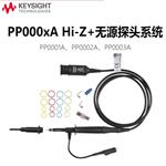 是德Keysight高压探头PP0002A包含PP0004A