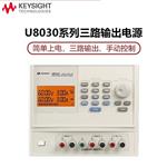 是德科技Keysight直流电源U8032A