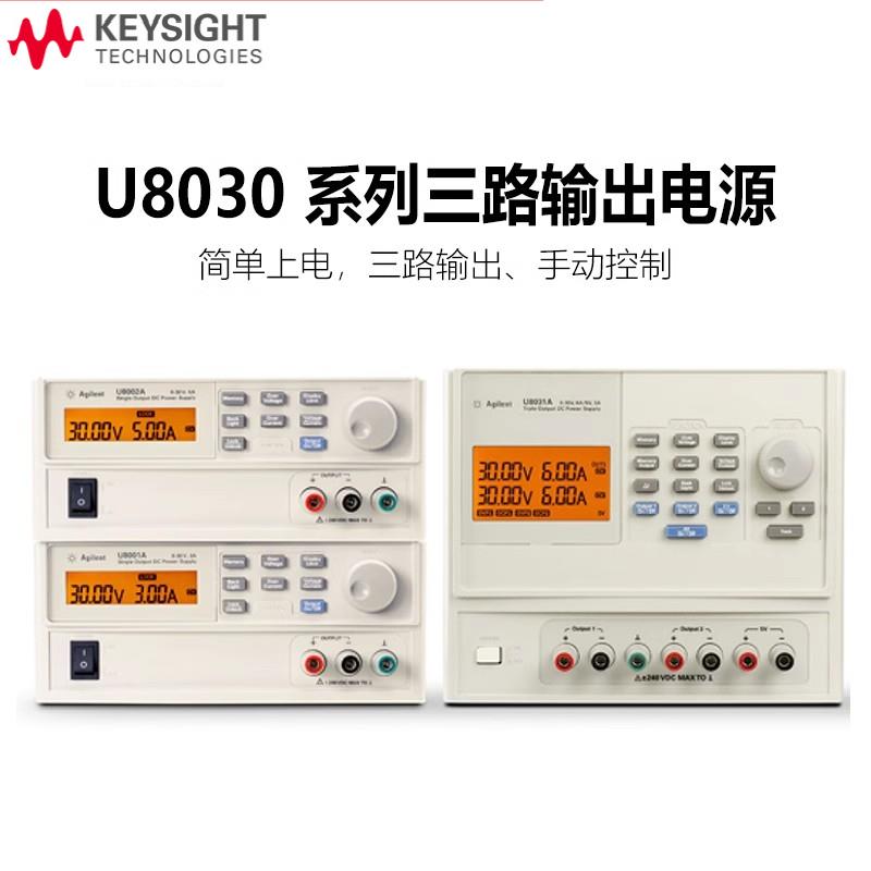 是德科技Keysight直流电源U8032A