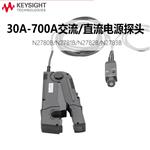 是德Keysight示波器交直流电流探头N7041A