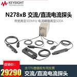 是德Keysight示波器交直流电流探头N7041A