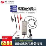 是德Keysight示波器高压差分探头N2791A新