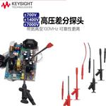 是德Keysight示波器高压差分探头N2791A新