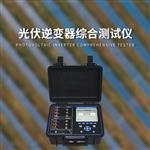 海森维创 HS-N93 逆变器效率测试仪
