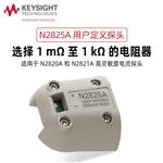 是德Keysight高灵敏度电流探头N2825A