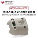 是德Keysight高灵敏度电流探头N2825A