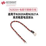 是德Keysight高灵敏度电流探头N2826A