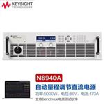 是德科技Keysight直流电源N8948A 想