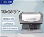天瑞x荧光镀层测厚仪