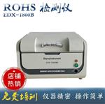 江苏天瑞rohs有害物质检测仪