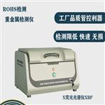 天瑞仪器供应商rohs检测仪