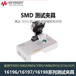 是德Keysight SMD阻抗夹具16198A-10G