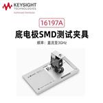 是德Keysight SMD阻抗夹具16198A-10G