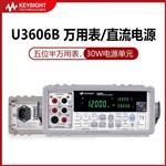 是德Keysight万用表直流电源U3606B