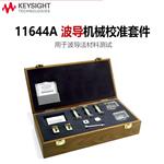 是德Keysight波导校准件测试夹具N11644AK32