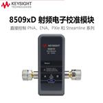 是德科技Keysight电子校准件85092D