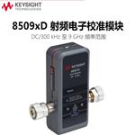 是德科技Keysight电子校准件85092D