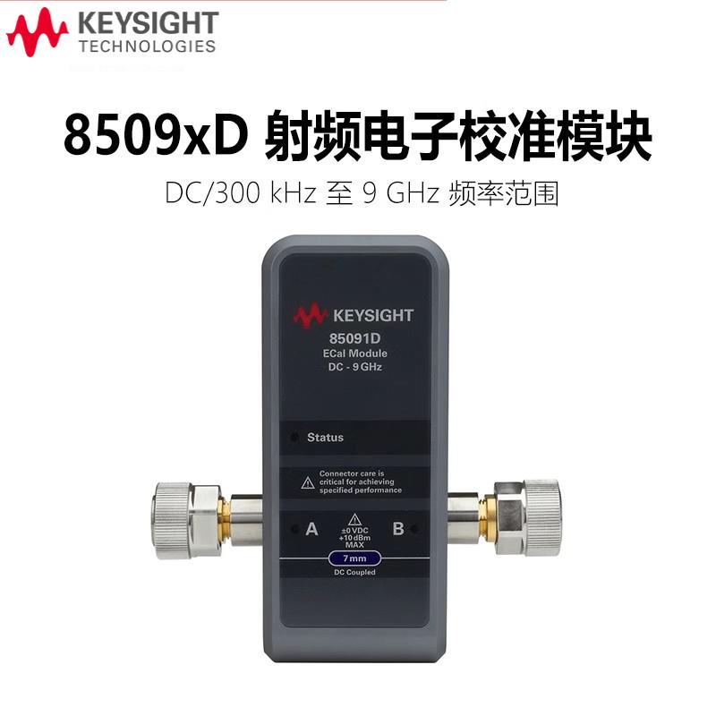 是德科技Keysight电子校准件85098D