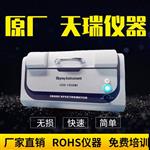 天瑞rohs荧光检测仪