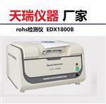 天瑞rohs荧光检测仪