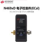 是德科技Keysight电子校准件N4693D