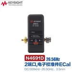 是德科技Keysight电子校准件N4693D