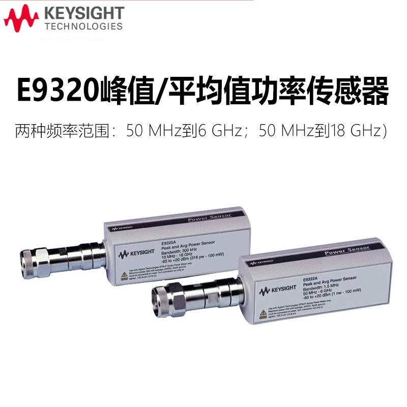 是德Keysight峰值平均功率传感器E9321A
