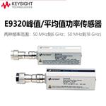 是德Keysight峰值平均功率传感器E9323A