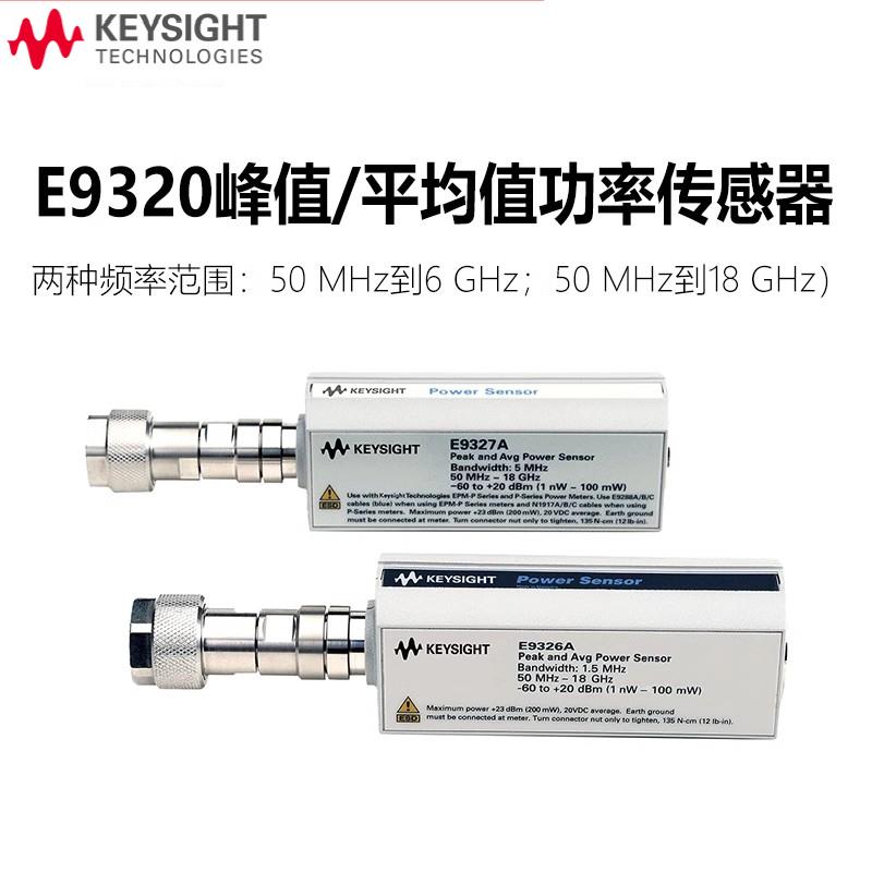 是德Keysight峰值平均功率传感器E9325A