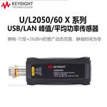 是德Keysight宽动态平均功率传感器L2055XA