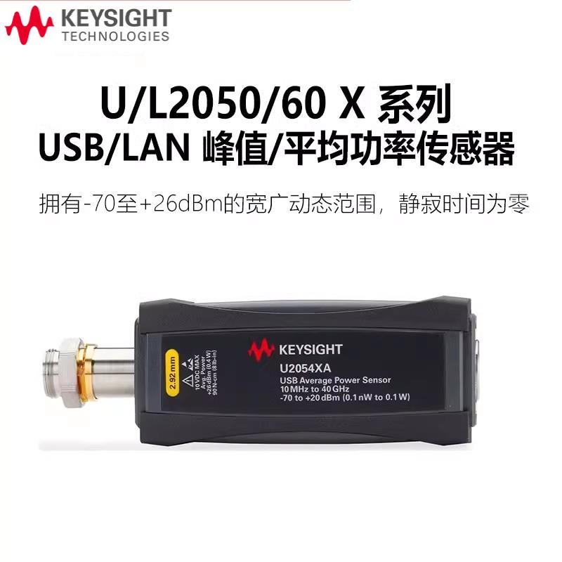 是德Keysight宽动态平均功率传感器L2065XA