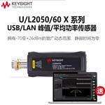 是德Keysight宽动态平均功率传感器L2065XT
